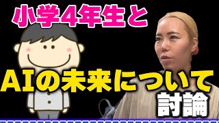 進学校の秀才キッズ視聴者との会話内容が深すぎた