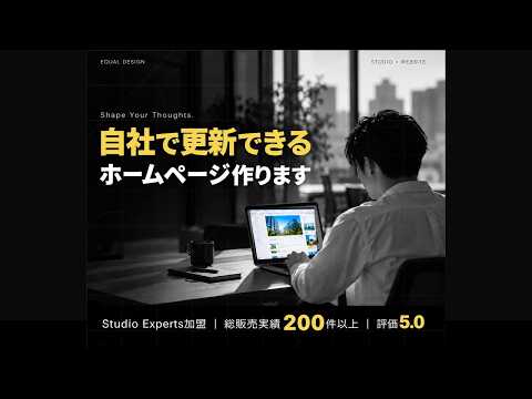 自社で更新できるHPをStudioで作ります Studio Experts加盟｜4ページ・スマホ対応込み