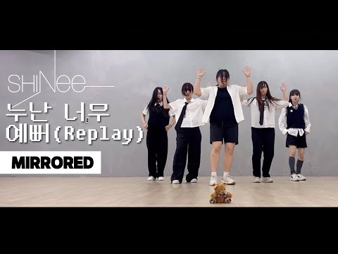 [Mirrored] 누난 너무 예뻐(Replay) - NCT WISH (5인.ver) | Dance cover 커버댄스