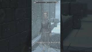 大体一分で終わるスカイリム実況その17#skyrim #だいたい一分実況　#short