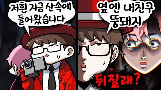 미쳤지 공포맛좀 보여줘?