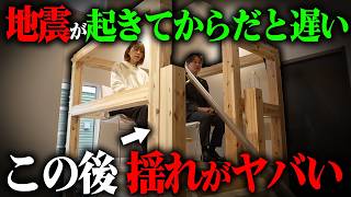 【地震対策できてる？】耐震だけではダメ！制震・免震でわかる本当の地震に強い家づくり！