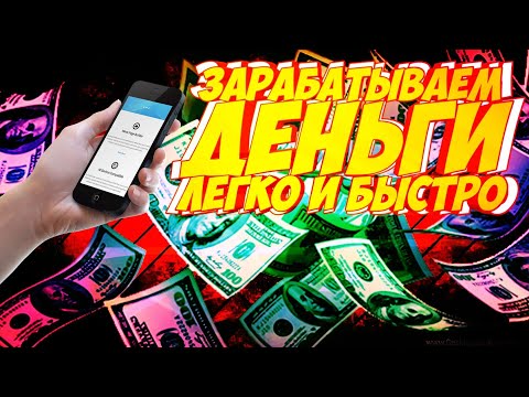 ЗАРАБОТОК В ИНТЕРНЕТЕ