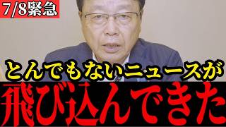 【北村晴男】※必ず見てください…このままでは増税で日本が終了します…【日本保守党/自民党/高市早苗/消費税減税】