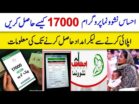 Ehsas Nashonuma 17000 | ehsaas nashonuma program online registration | how to apply ehsaas nashonuma
