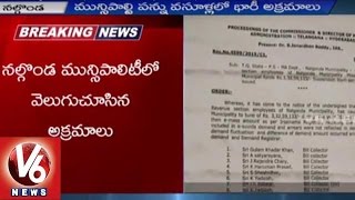 3.32Crores Scam in Nalgonda Municipal Office | V6 News (02-09-2015)