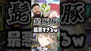 豚笑楽のパクりグループ「髭豚豚」のメンバーに大爆笑する英リサｗｗｗ #shorts #英リサ #ぶいすぽ切り抜き #ぶいすぽ