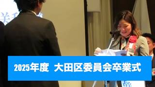 【2025年度 卒業式】記念ムービー