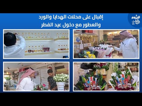 إقبال على محال الهدايا والعطور في الشرقية استعدادا لعيد الفطر