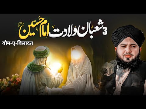 Imam Hussain Ki Wiladat | 3rd Shaban – Birth of Imam Hussain (R.A) | Peer Ajmal Raza Qadri
