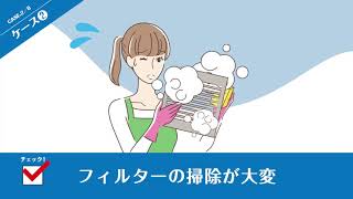 【AirPRO by FUJIOH】 お困りごとチェック動画　2020年8月発売新OGRVer O 02