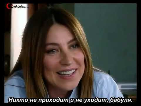 «Моя мама» 34 серия (Annem) субтитры. Турецкий сериал с Вахиде Перчин (Гёрдюм)