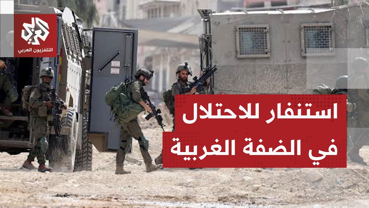 رقم قياسي للكتائب الإسرائيلية في الضفة الغربية "هو الأكبر منذ السابع من أكتو?