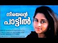 Neeyente Pattil Nakshatratharattu Kunchacko Boban Shalini Yesudas Mohan Sithara