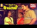 Sattathuku Oru Savaal HD Full Movie சட்டத்துக்கு ஒரு சவால் S