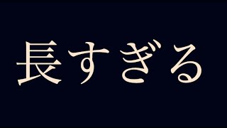 Download lagu 長すぎる。【文学】 mp3