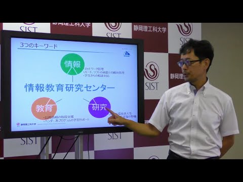 次世代のICT教育環境を整備する拠点・情報教育研究センター紹介