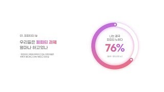 [디자인 꿀팁] 원형 그래프 2분 마스터