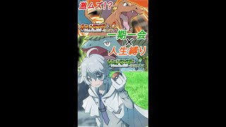 【ポケモン】捕獲ミスで進化系すべて使用禁止の人生縛り＃7　　＃FRLG