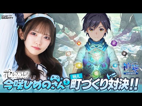 花いろは・今咲ひめのさんと