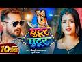 Video घुटूर घुटूर Khesari Lal Yadav Ghutur Ghutur Khushi Kakkar Dimpal Bhojpuri 