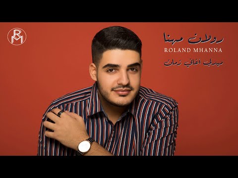Roland Mhanna - Medley Aghani Zaman / رولان مهنا - ميدلي أغاني زمان