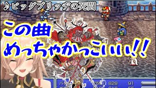 【ニュイ】FF5ギルガメッシュまとめ①～ビッグブリッジまで【にじさんじ切り抜き】