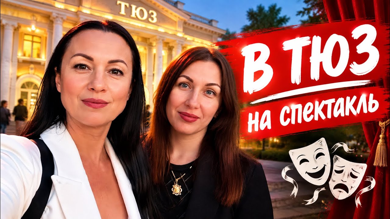 ЗАПОРОЖЬЕ | А не пойти ли нам в театр? 