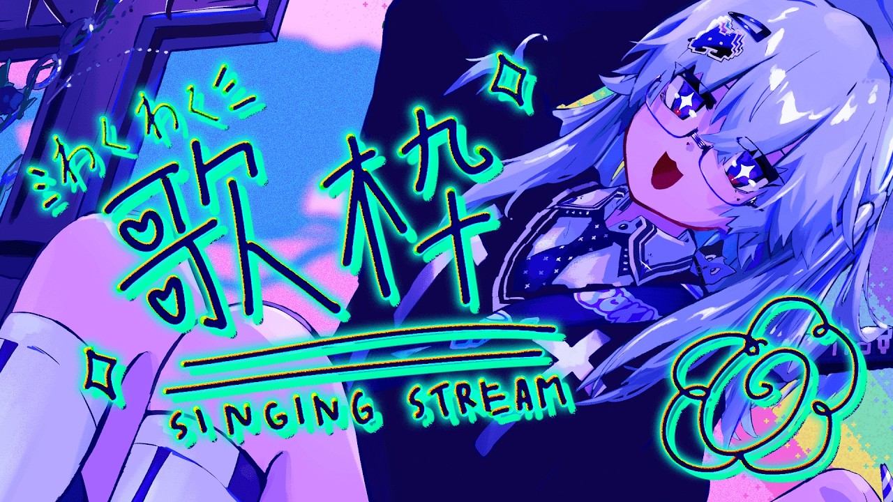 【歌枠最高】３月のうたわくコーナー【VEE/亞生うぱる】