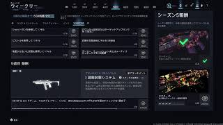 [COD BO7 season 5 ]#308👍令和8年8月21日　✴️❗ 68歳のおやじがワクワクしながら、楽しでいく～‼️