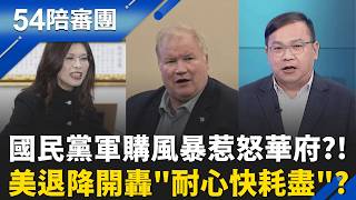 54陪審團 20260502