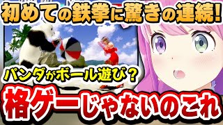 ビーチボールで命を削り合う鉄拳に衝撃を受けるルーナ姫~初めての鉄拳3面白まとめ~【姫森ルーナ/ホロライブ】