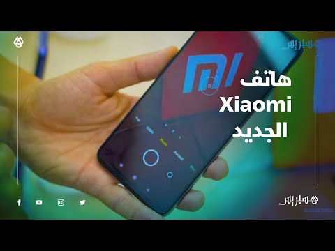 يتوفر على آخر معالج وكاميرا خلفية بجودة 64 ميغا.. Xiaomi تطلق هاتف MI 10T في السوق المغربية