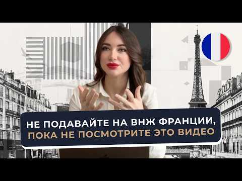 Как не получить отказ в ВНЖ Франции: документы для Passeport Talent 2026