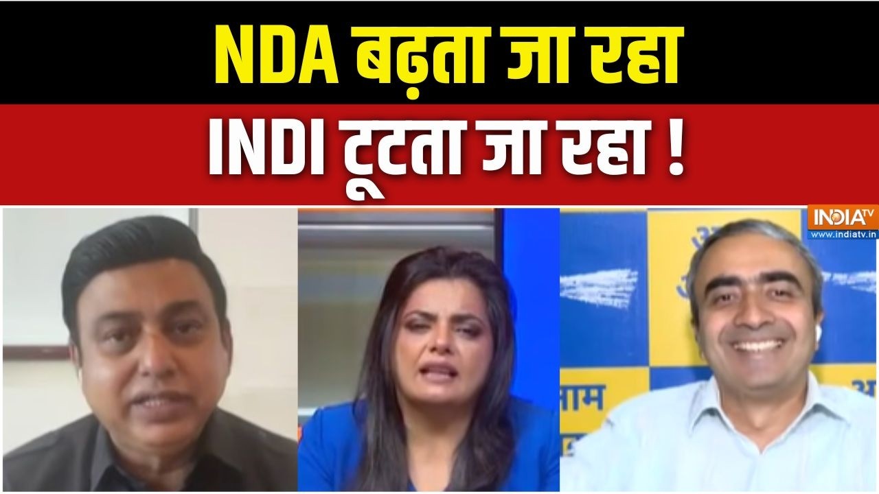 NDA Mission: NDA बढ़ता जा रहा, INDI टूटता जा रहा !  INDI Alliance | BJP Vs AAP | TMC Crisis | Bengal