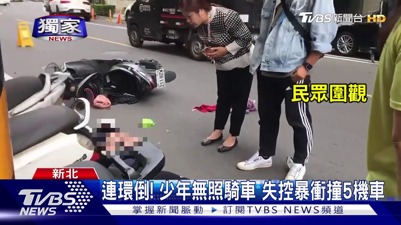 連環倒！少年無照騎車　失控暴衝撞5機車