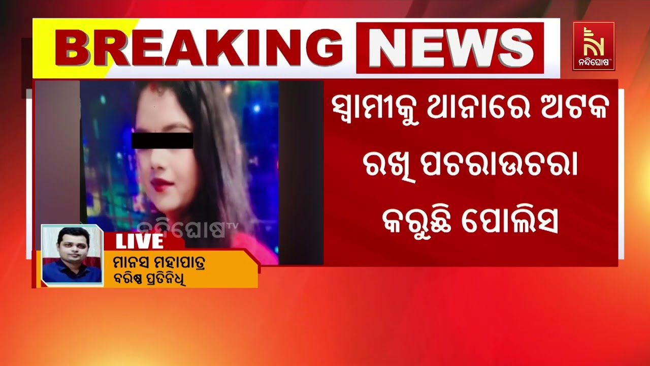 ରାଜଧାନୀରେ ହତ୍ୟାକାଣ୍ଡ, ନୟାପଲ୍ଲୀ ଥାନା ବ୍ରିଟ୍ କଲୋନୀରେ ?
