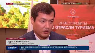 ЗА 24,6 МЛРД ТЕНГЕ ХОТЯТ ПОСТРОИТЬ ГОРНОЛЫЖНЫЙ КУРОРТ «КАСКАСУ» В ТУРКЕСТАНСКОЙ ОБЛАСТИ