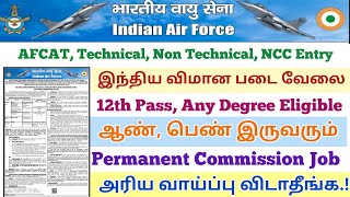 Indian Air Force Recruitment 2022 Tamil | AFCAT 02/2022 Tamil