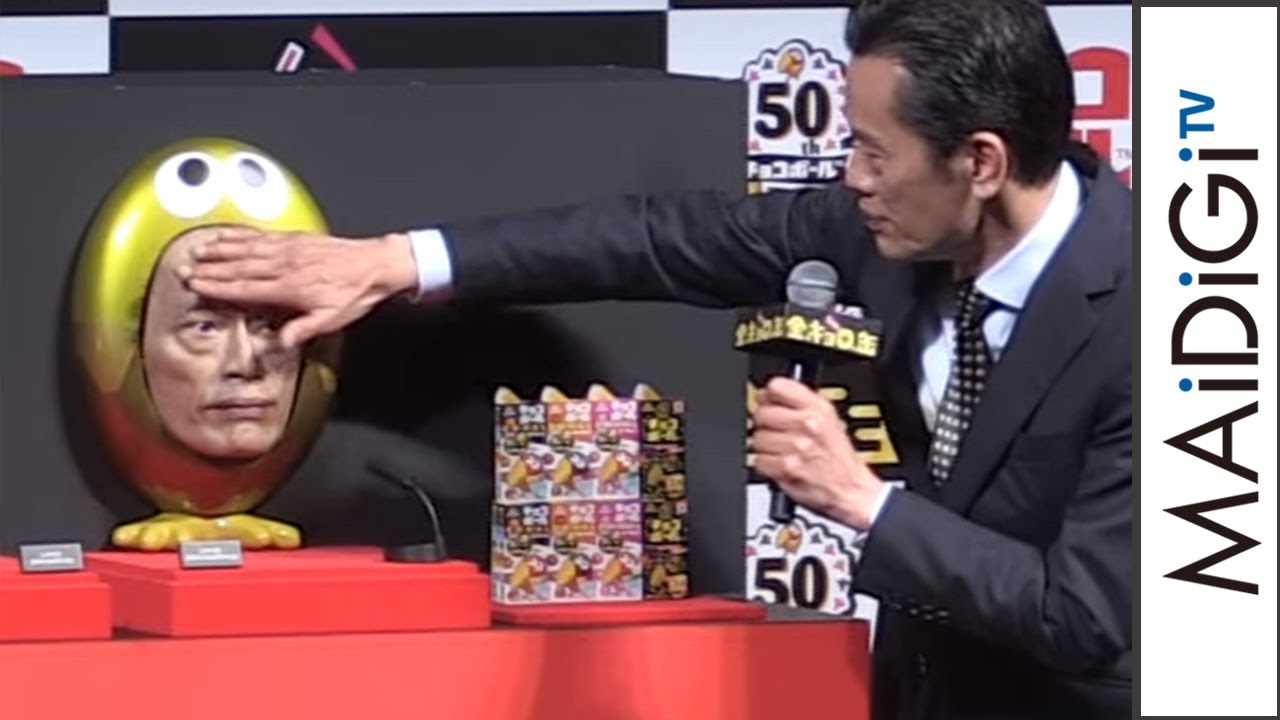 動画 遠藤憲一 自分の顔の キョロちゃん からエール 嫌いじゃない チョコボール 新cm発表会3 Maidigitv マイデジtv 動画 遠藤憲一 自分の顔の キョロちゃん からエール 嫌いじゃない チョコボール 新cm発表会3 Maidigitv マイデジtv