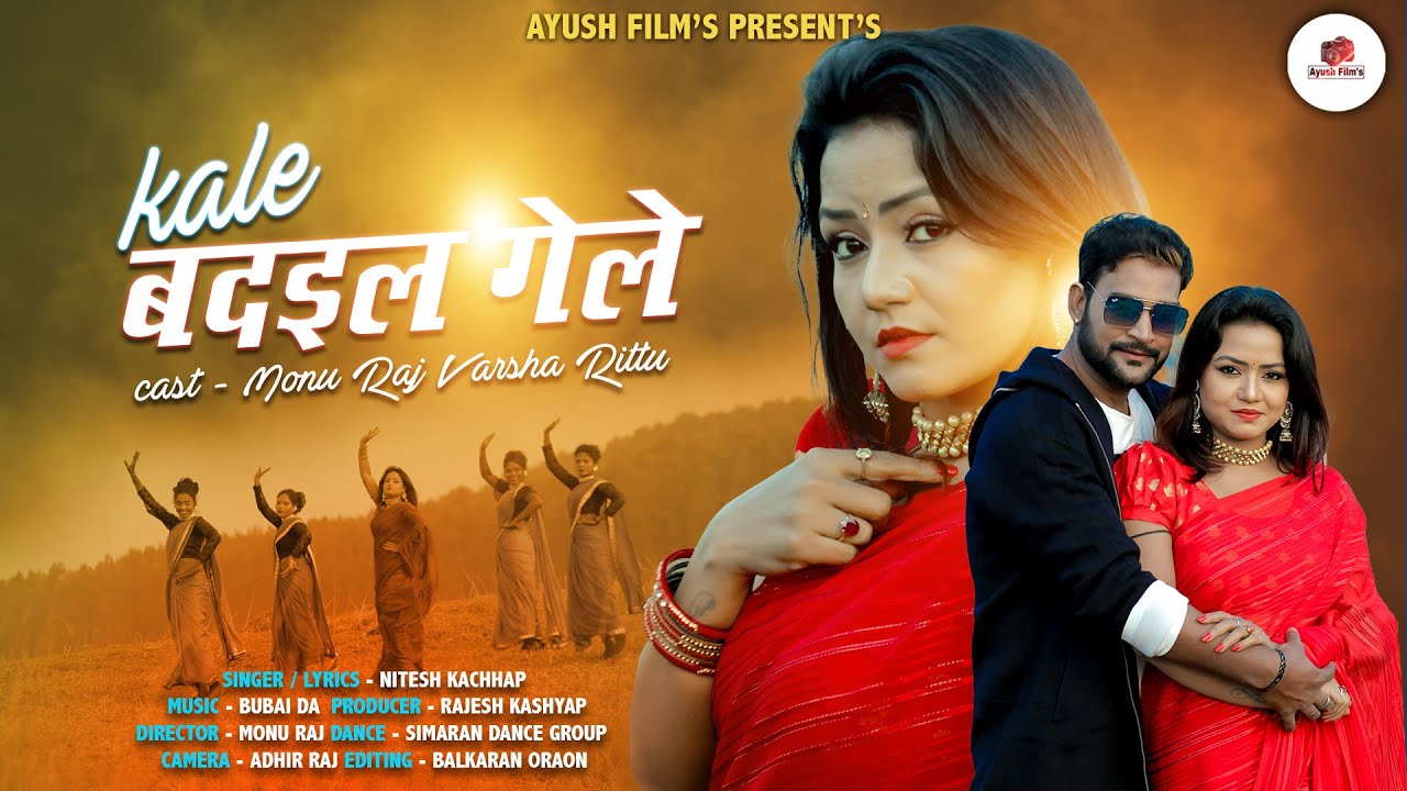 KALE BADAIL GELE II काले बदईल गेले II NEW NAGPURI SONG 2022 II