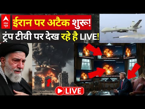 Breaking News: ईरान पर अटैक, ट्रंप ने दे दिया आदेश! | Iran America War | Ali Khamenei | Trump