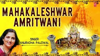 Mahakaleshwar Amritwani By Anuradha Paudwal I Full Audio Songs Juke Box
