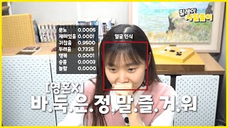 바둑 프로 목소리 맞추기