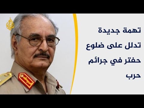 حفتر يصعد هجماته على طرابلس وسط صمت دولي مطبق