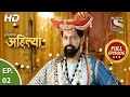 Punyashlok Ahilya Bai - Ep 2 - Full Episode - 5th January, 2021