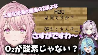 【#あらなみマイクラ】H₂Oがわからない新人女子たち【にじさんじ/切り抜き】