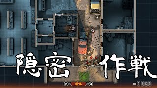【Door Kickers2】#8 隠密作戦【ゆっくり実況】