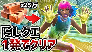 【レベル上げ】たった1マッチで25万個の石材を収集するチート級裏技！【シーズン7】【フォートナイト】