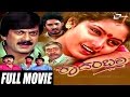 Kaadambari – ಕಾದಂಬರಿ| Kannada Full Movie |  Shruthi, Naveen Chandar , Ananthnag | Kannada Full Movie